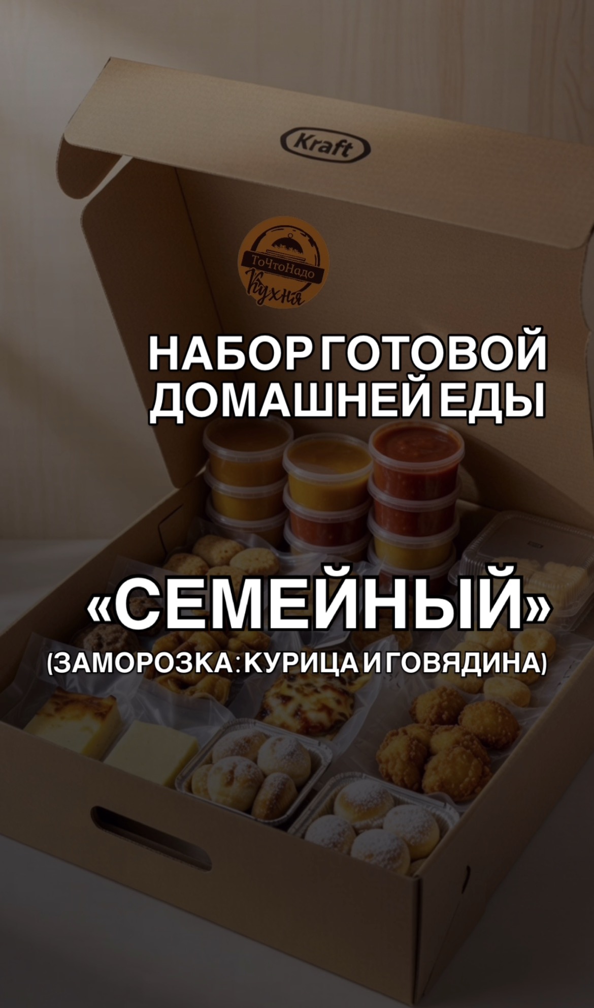 Фото - Набор "Без свинины" - кафе "ТоЧтоНадо"