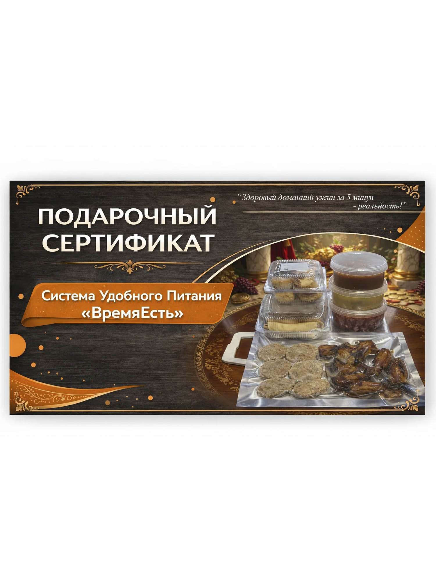 Фото - Подарочный Сертификат - кафе "ТоЧтоНадо"