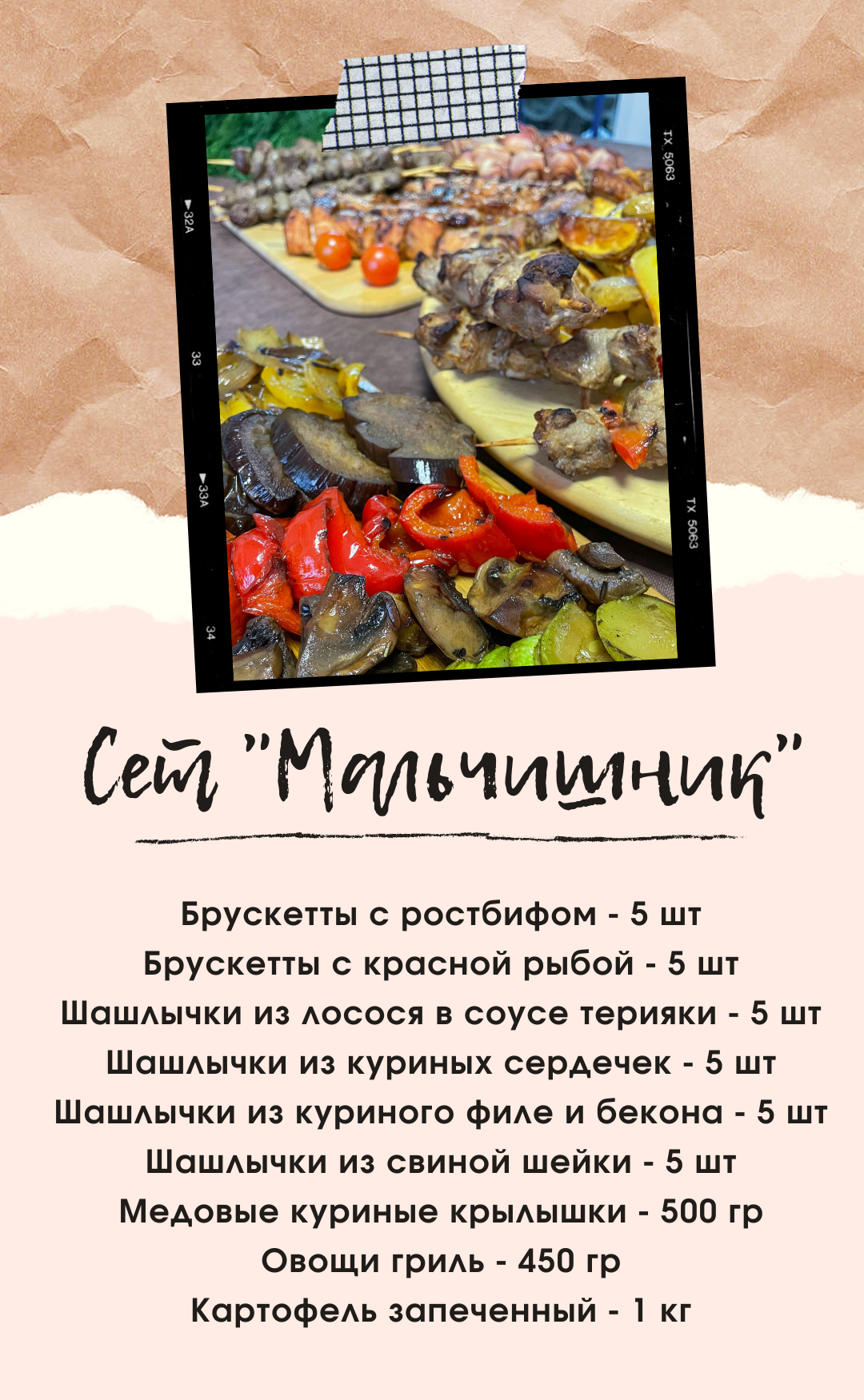 Фото - Сет "Мальчишник" - кафе "ТоЧтоНадо"