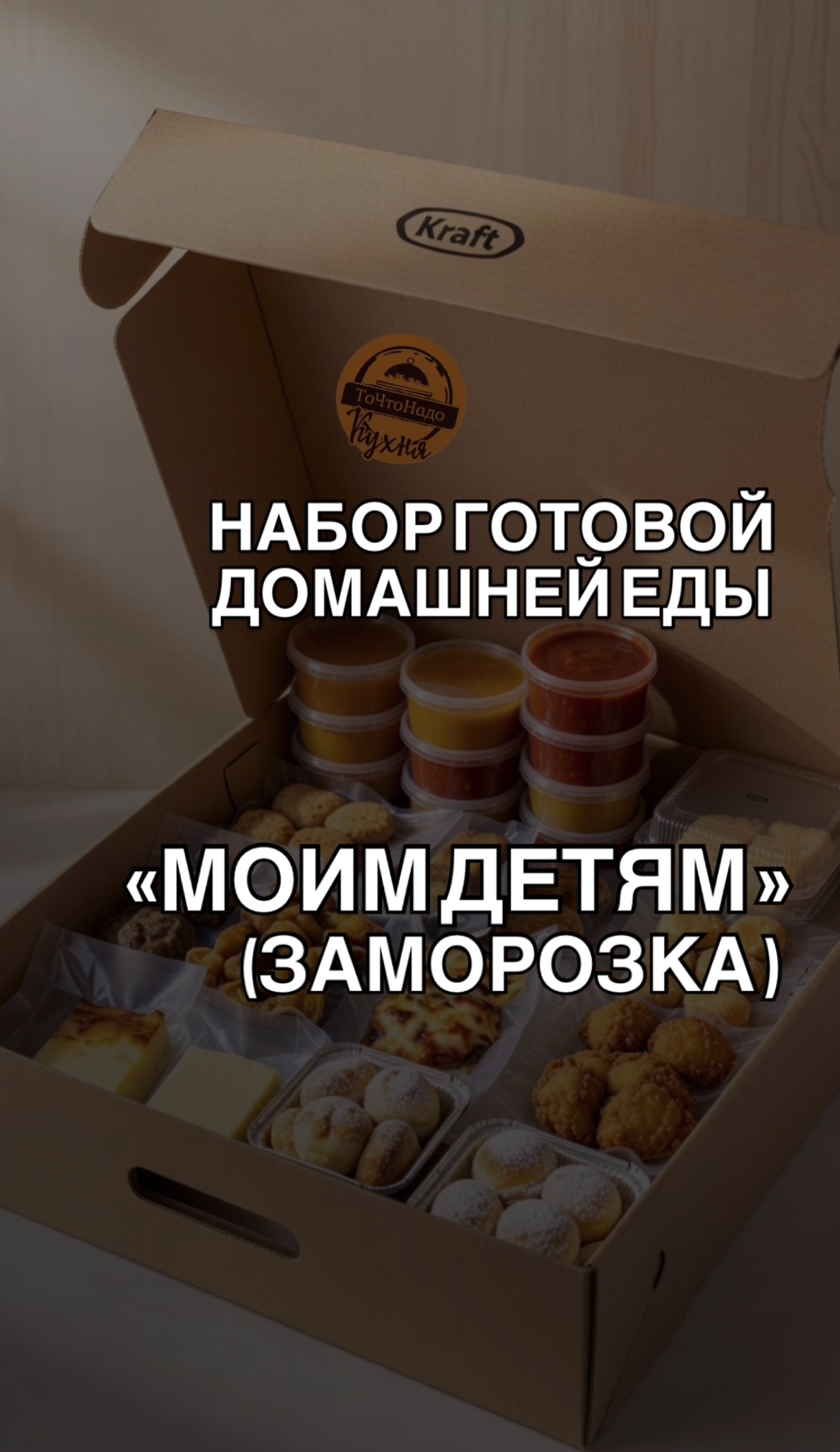 Фото - Набор "Детский" (неделя) - кафе "ТоЧтоНадо"