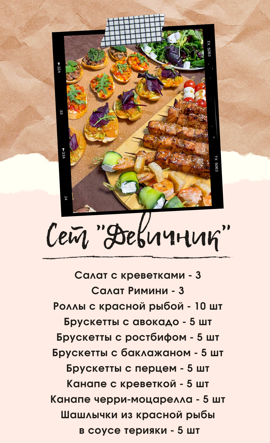 Фото - Сет "Девичник" - кафе "ТоЧтоНадо"
